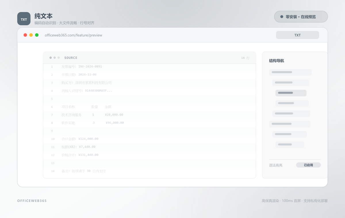 Office文档在线预览功能示意图 - OfficeWeb365